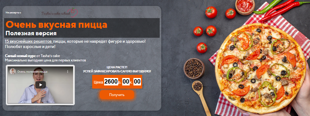 [Tasha’s cake school] Таша Коробейникова - Очень в_0.png